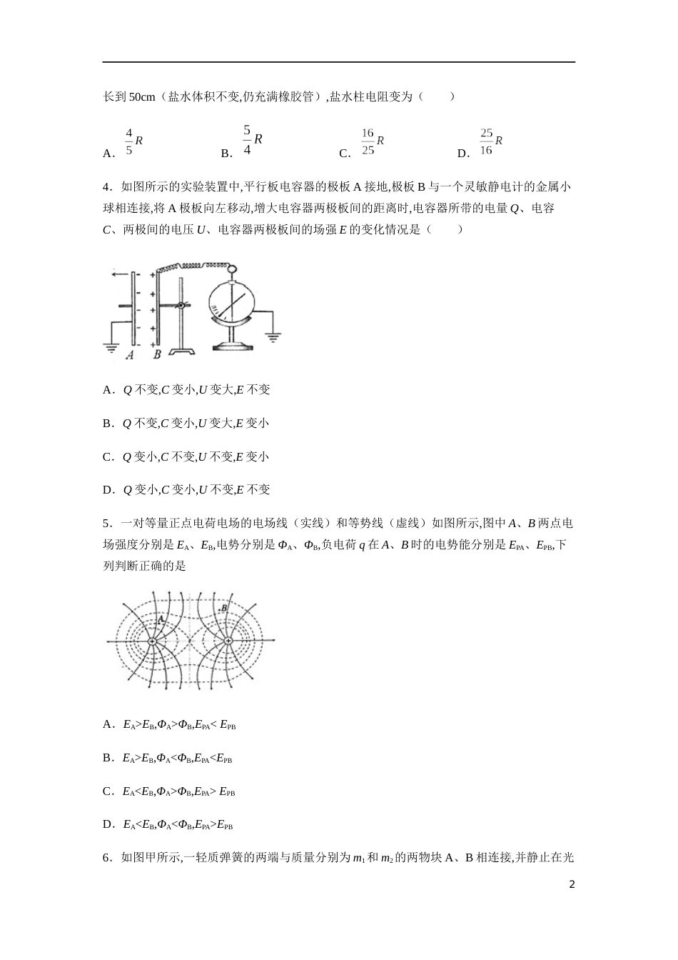 2020-2021学年高二物理上学期期中测试卷01（新教材人教版）（原卷版）[共8页]_第2页