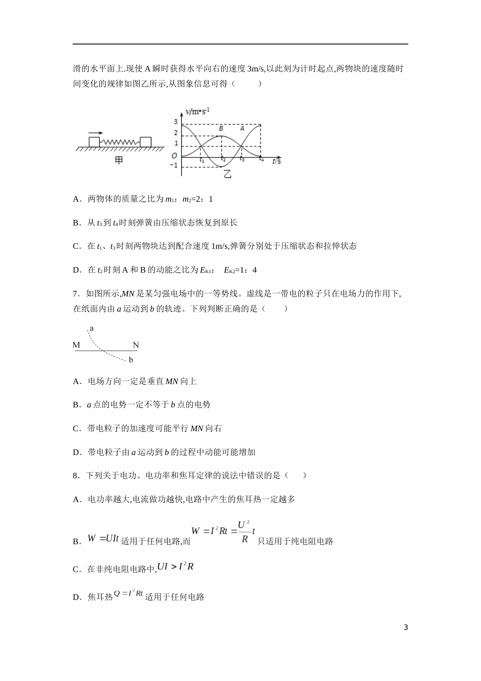 2020-2021学年高二物理上学期期中测试卷01（新教材人教版）（原卷版）[共8页]_第3页