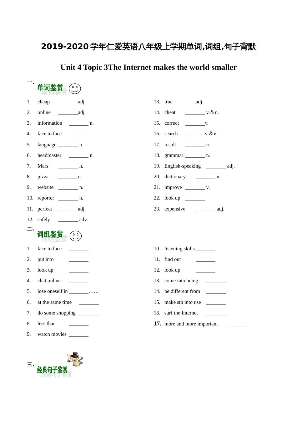 2019-2020学年仁爱英语八年级上学期Unit4 topic3（基础知识英译汉版）_第1页