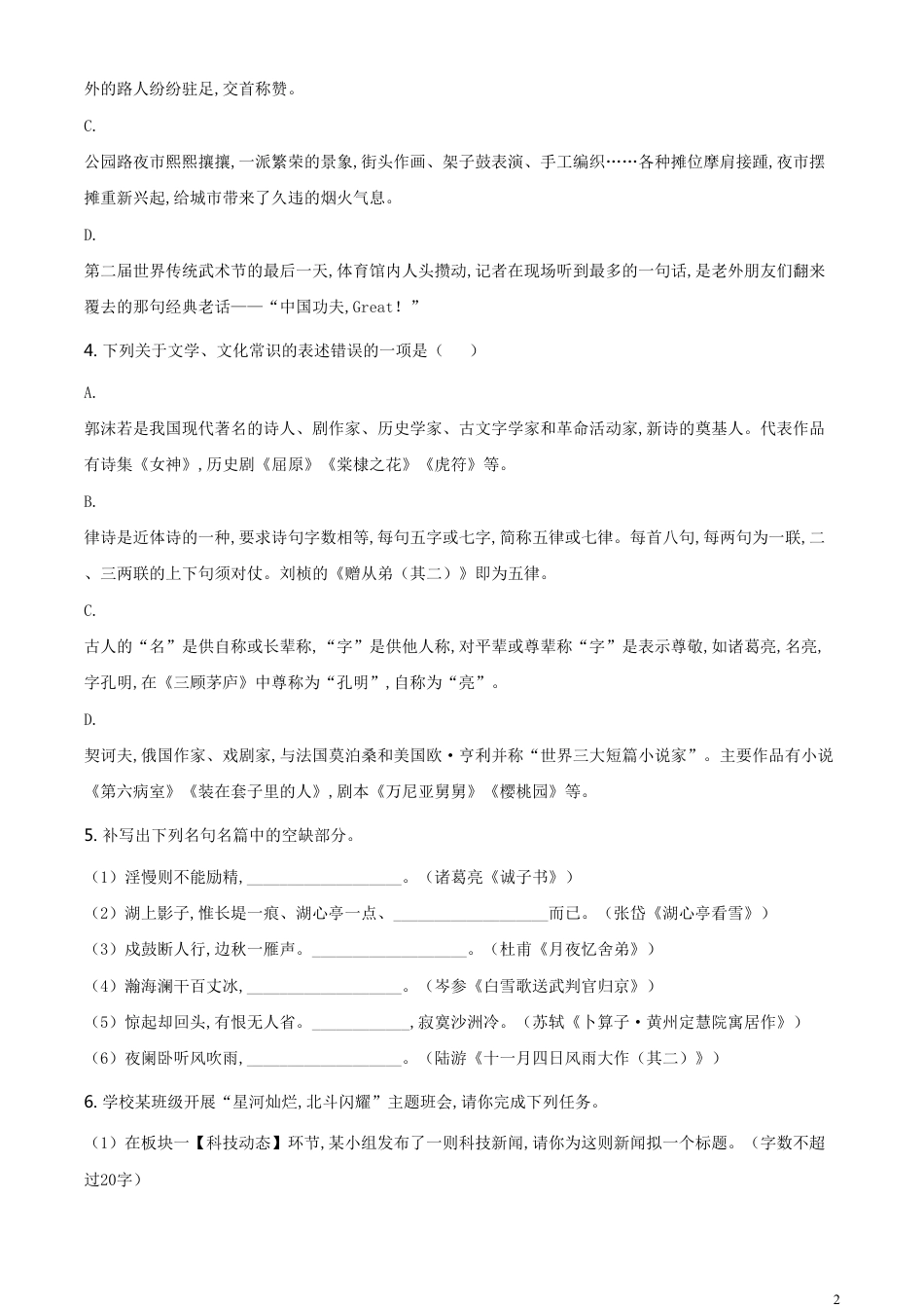精品解析：山东省临沂市2020年中考语文试题（原卷版）_第2页