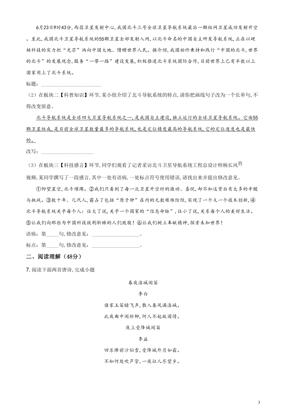 精品解析：山东省临沂市2020年中考语文试题（原卷版）_第3页