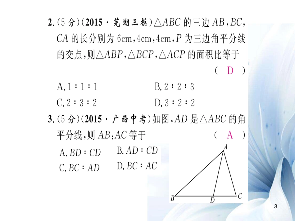 八年级数学上册 第15章 轴对称图形与等腰三角形双休作业十二课件 （新版）沪科版[共9页]_第3页