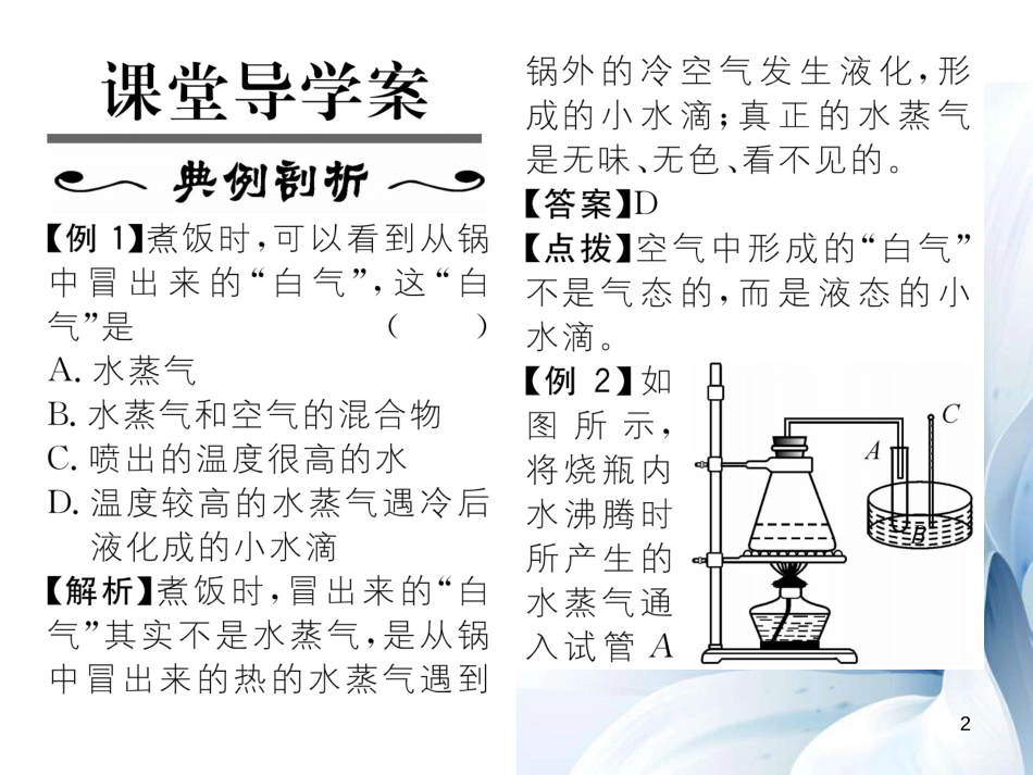 八年级物理上册 第5章 物态变化 第3节 汽化和液化 第2课时 液化课件 （新版）教科版[共17页]_第2页