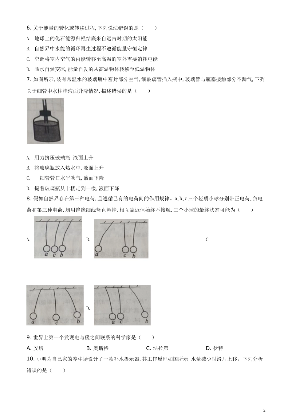 精品解析：2020年山东省威海市中考物理试题（原卷版）_第2页