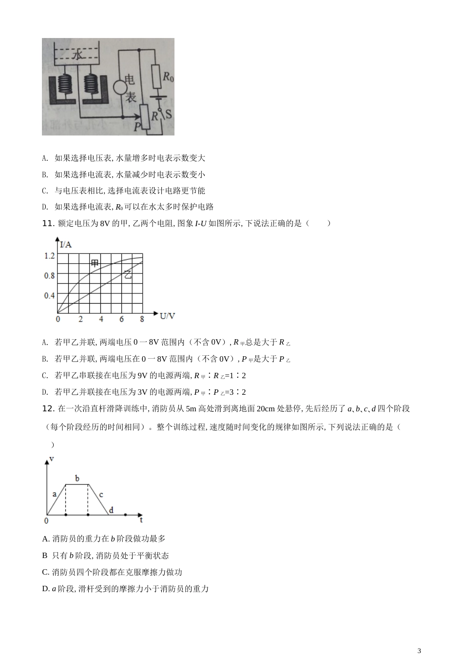 精品解析：2020年山东省威海市中考物理试题（原卷版）_第3页