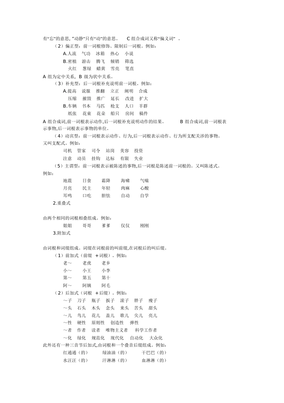 词的结构类型[共5页]_第2页