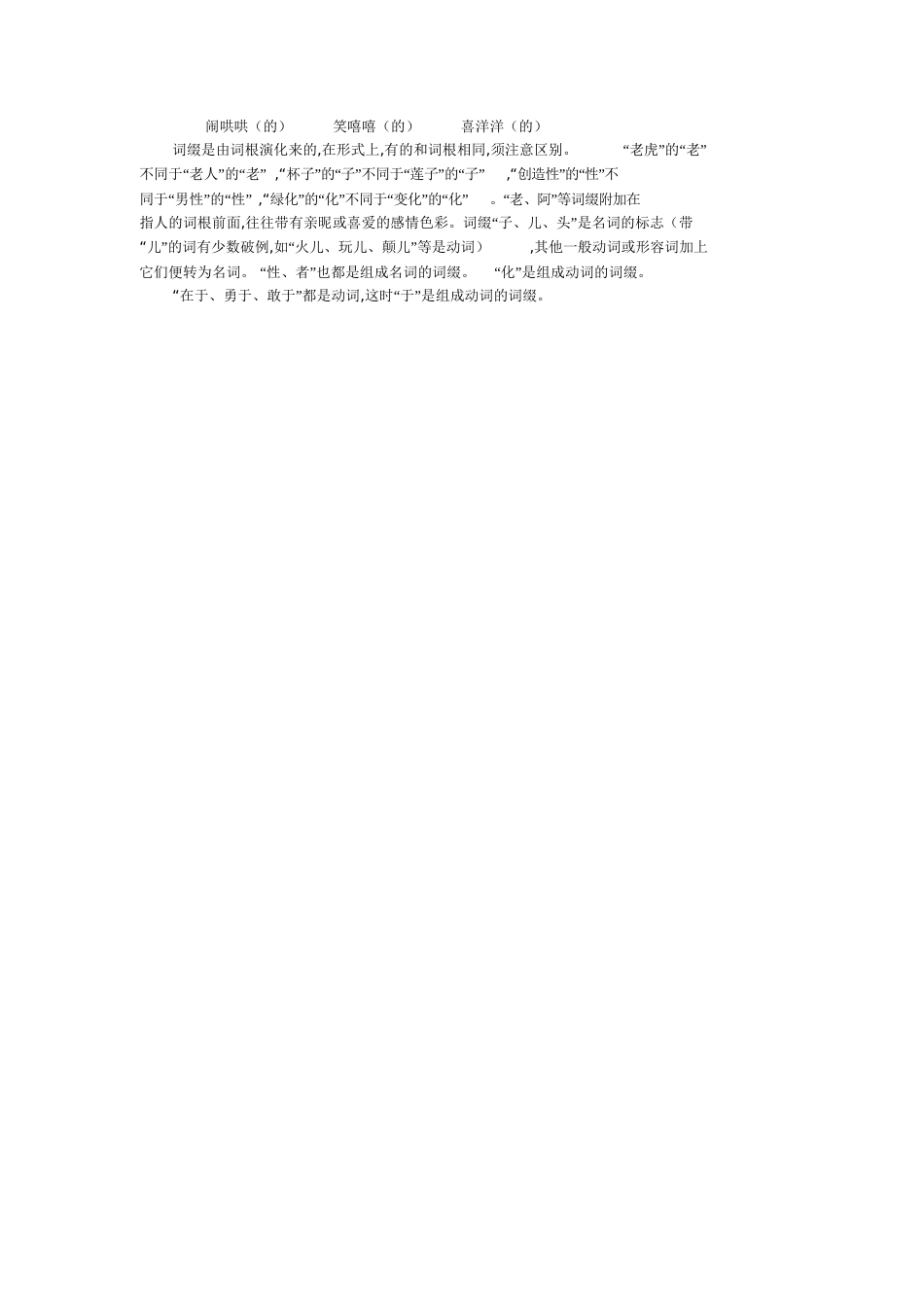 词的结构类型[共5页]_第3页
