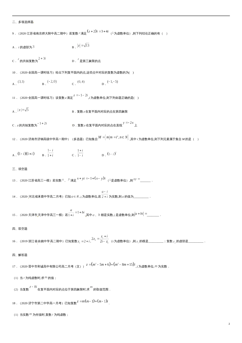 专题02 复数-2019-2020学年高一数学下学期期末专项专练（人教版2019）（原卷版）_第2页