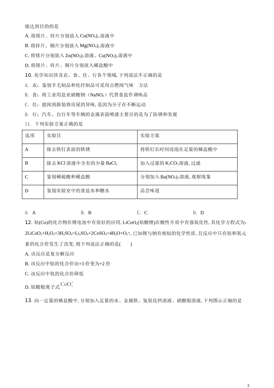 精品解析：四川省乐山市2020年中考化学试题（原卷版）_第3页