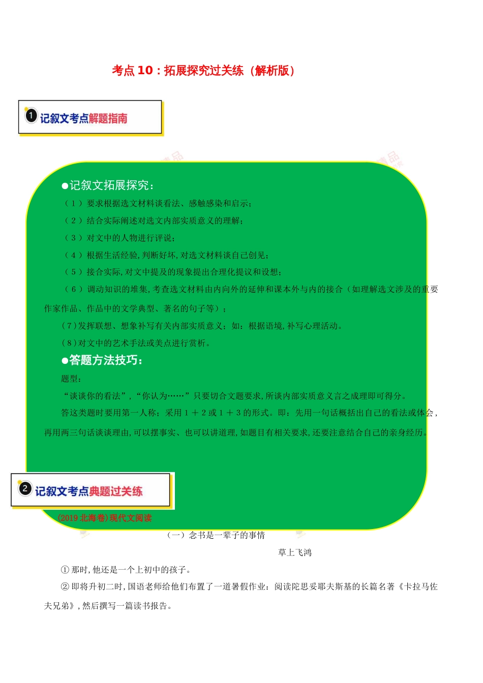 考点10 记叙文拓展探究（解析版）_第1页