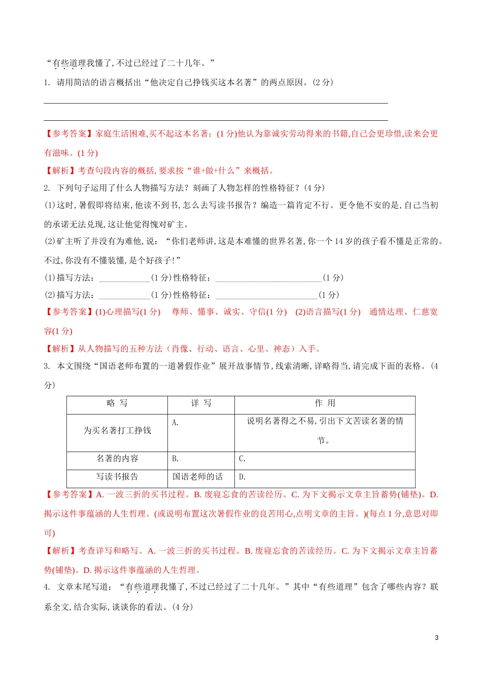 考点10 记叙文拓展探究（解析版）_第3页