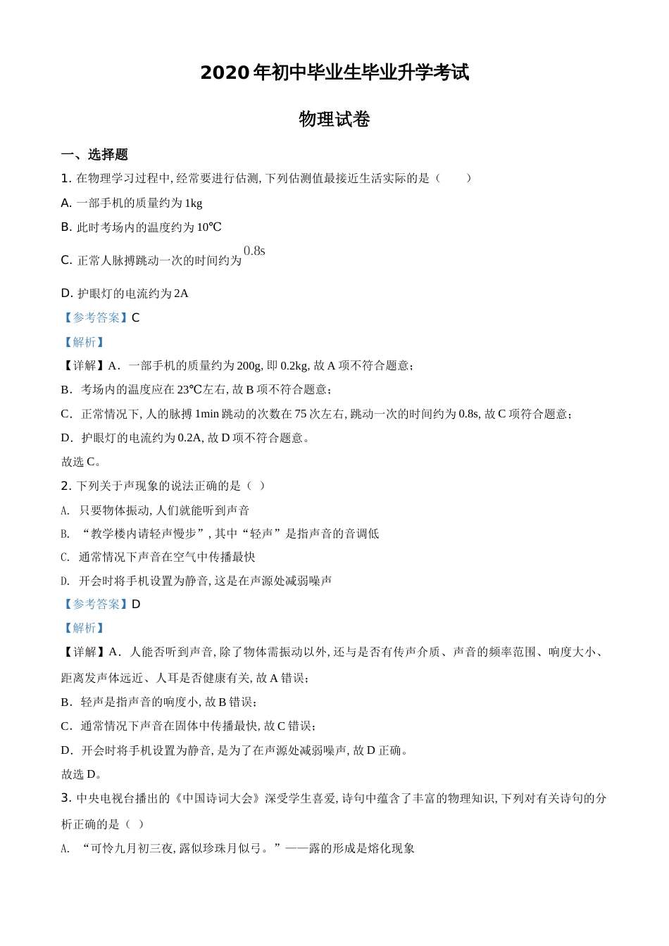 精品解析：2020年辽宁省营口市中考物理试题（解析版）_第1页
