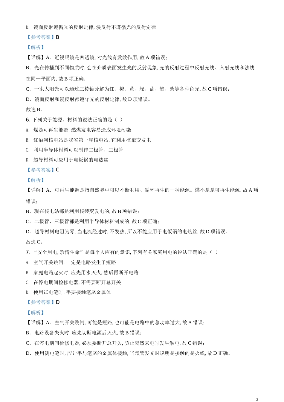 精品解析：2020年辽宁省营口市中考物理试题（解析版）_第3页