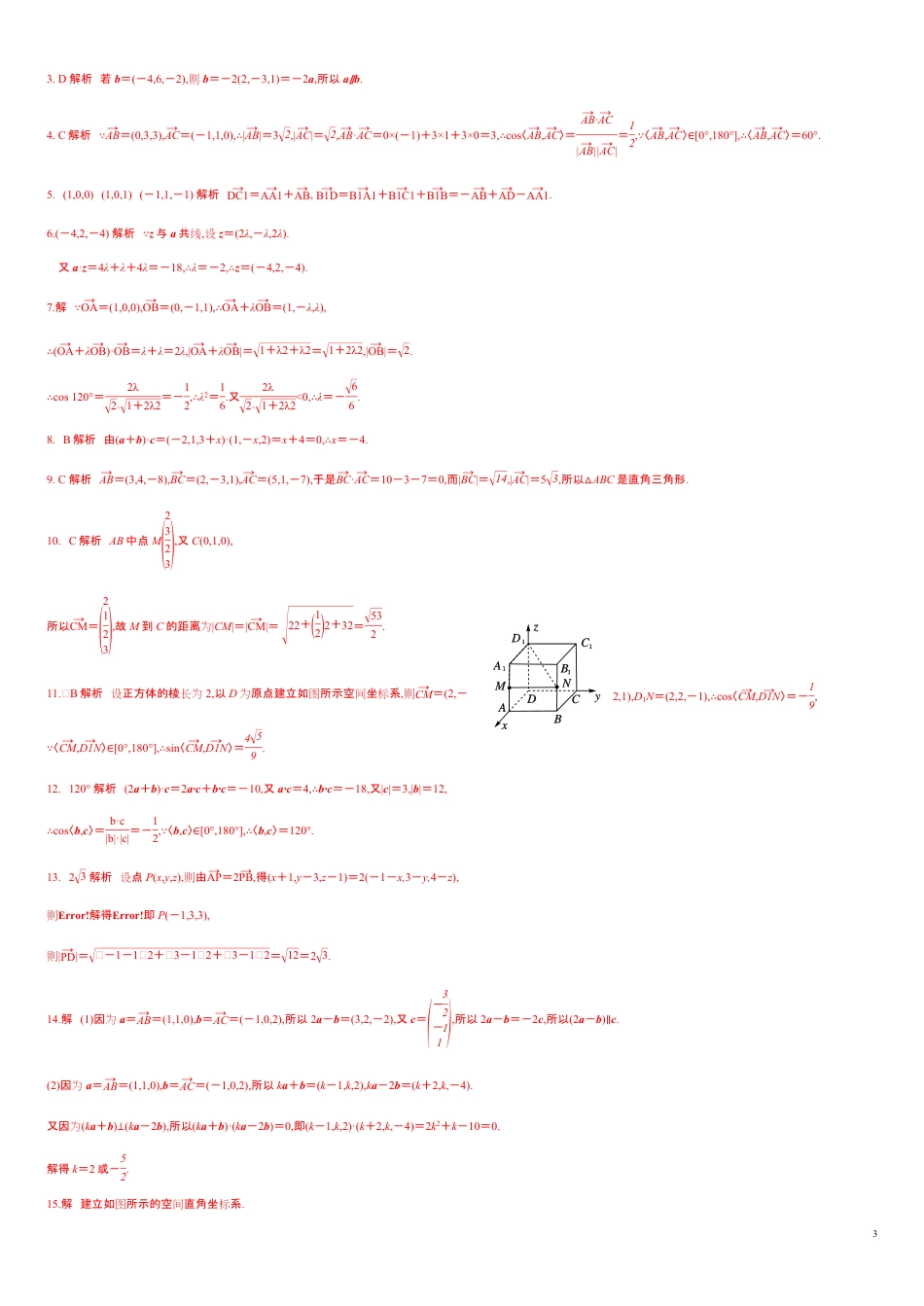 1.3 空间向量及其运算的坐标表示（分层练习）-2020-2021学年高二数学新教材配套练习（人教A版选择性必修第一册）_第3页