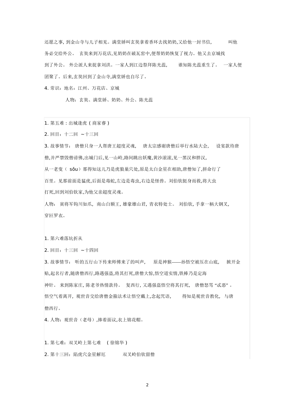 《西游记》81难剖析[共33页]_第2页