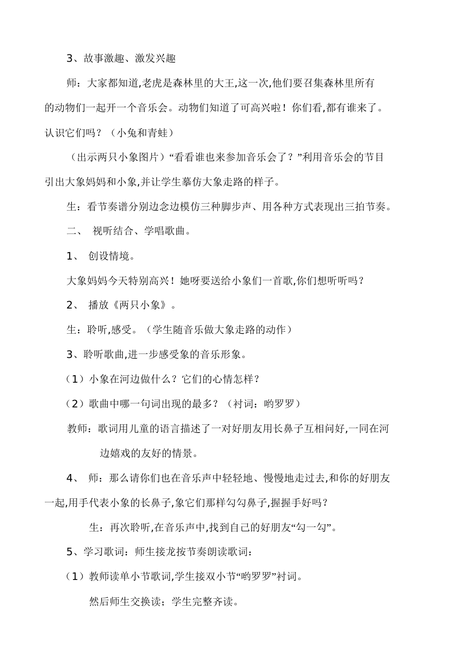 《两只小象》教案[共6页]_第2页