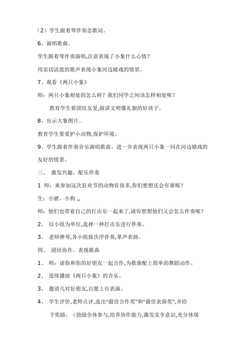 《两只小象》教案[共6页]_第3页