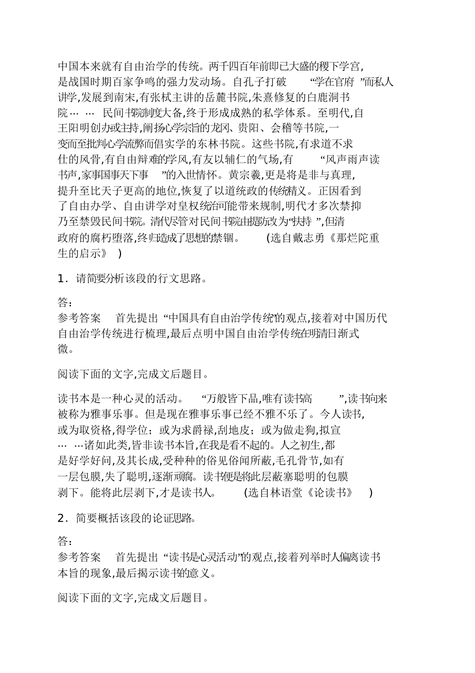 《重点解决梳理论证思路题中层次不清需念好论证的三个层次不包括[共10页]_第2页