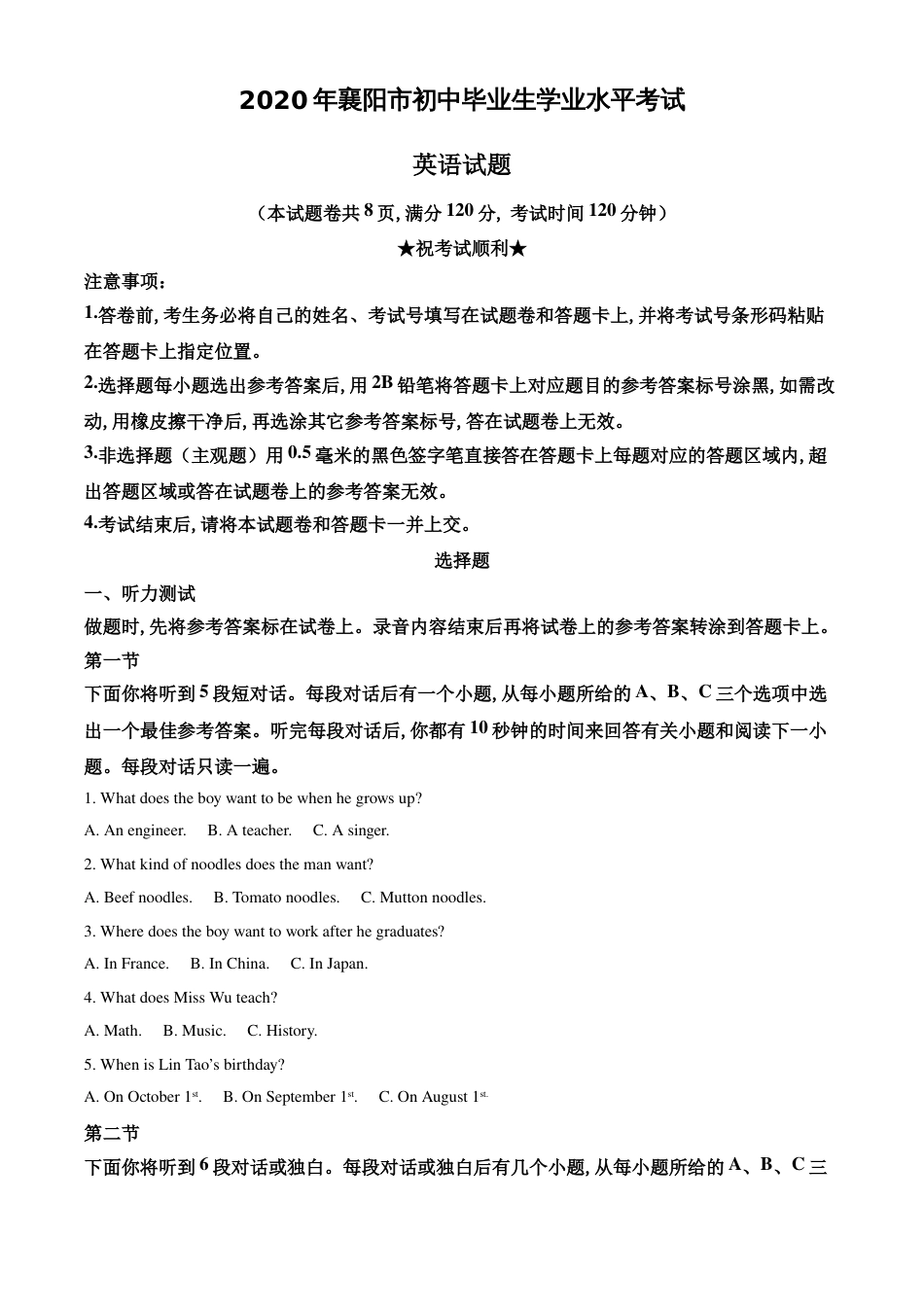 精品解析：湖北省襄阳市2020年中考英语试题（解析版）_第1页