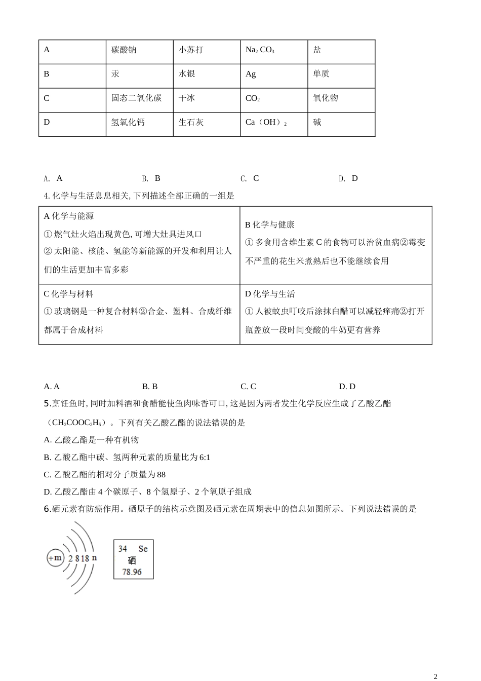 精品解析：四川省巴中市2020年中考化学试题（原卷版）_第2页