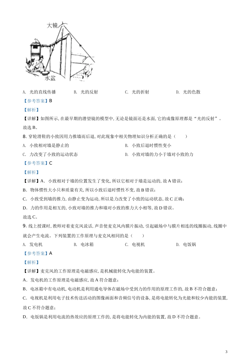 精品解析：2020年吉林省长春市中考物理试题（解析版）_第3页