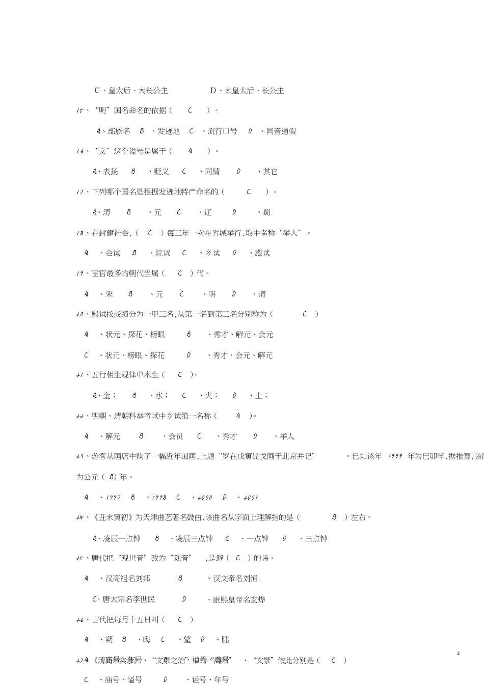 (完成)全国导游基础知识试题及答案[共9页]_第2页