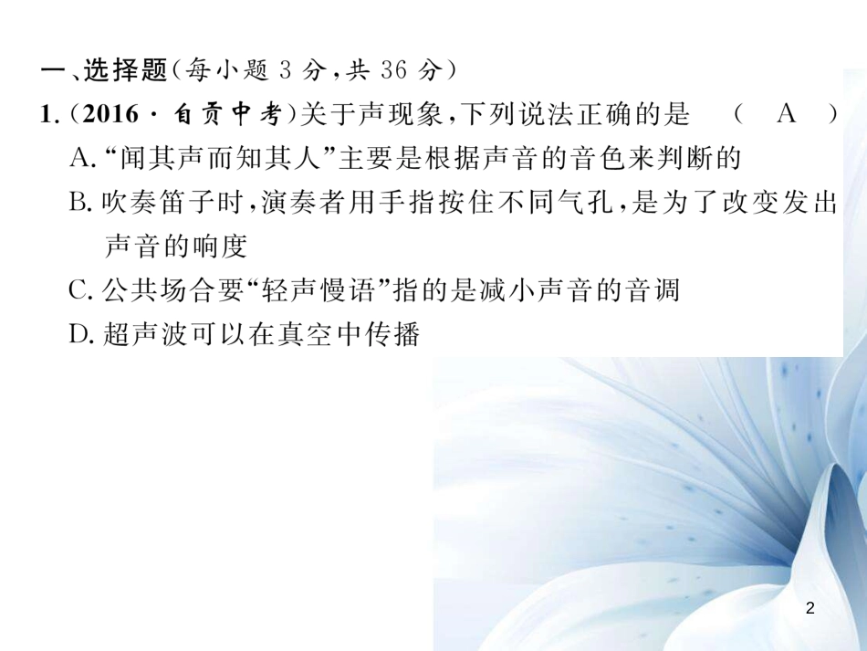 八年级物理上册 期中达标测试卷课件 （新版）新人教版[共23页]_第2页