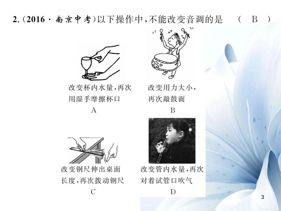 八年级物理上册 期中达标测试卷课件 （新版）新人教版[共23页]_第3页