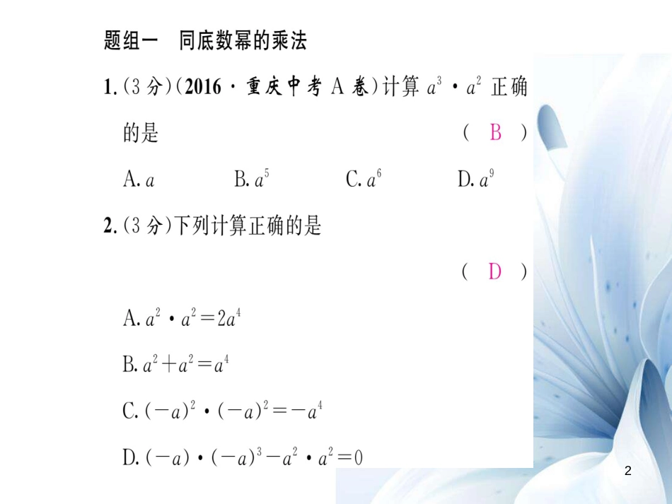 八年级数学上册 第十四章 整式的乘法与因式分解双休作业六课件 （新版）新人教版[共18页]_第2页