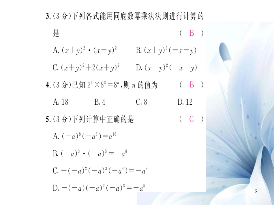 八年级数学上册 第十四章 整式的乘法与因式分解双休作业六课件 （新版）新人教版[共18页]_第3页