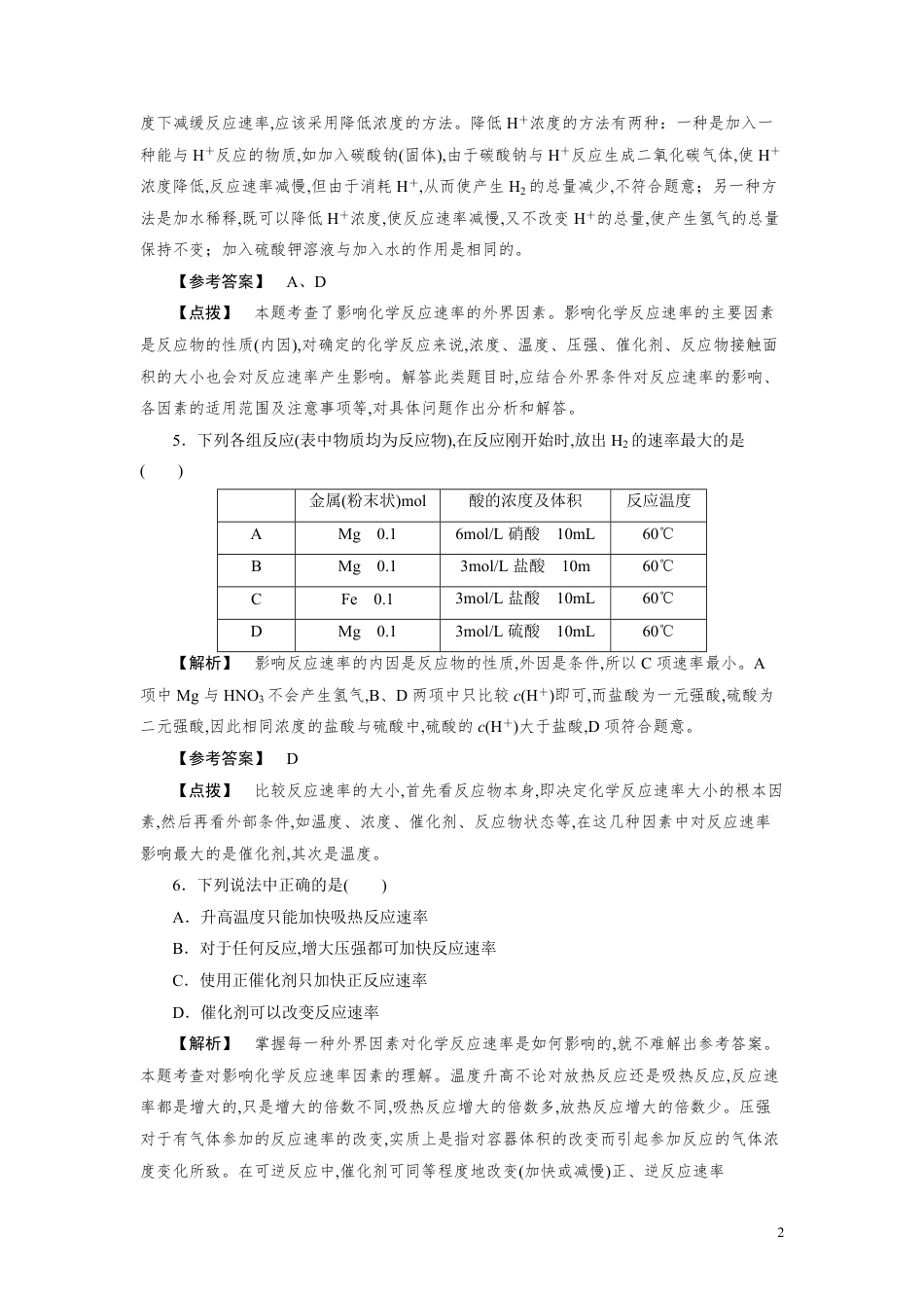 人教版高一化学必修2同步巩固练习解析：2-3-1化学反应速率_第2页