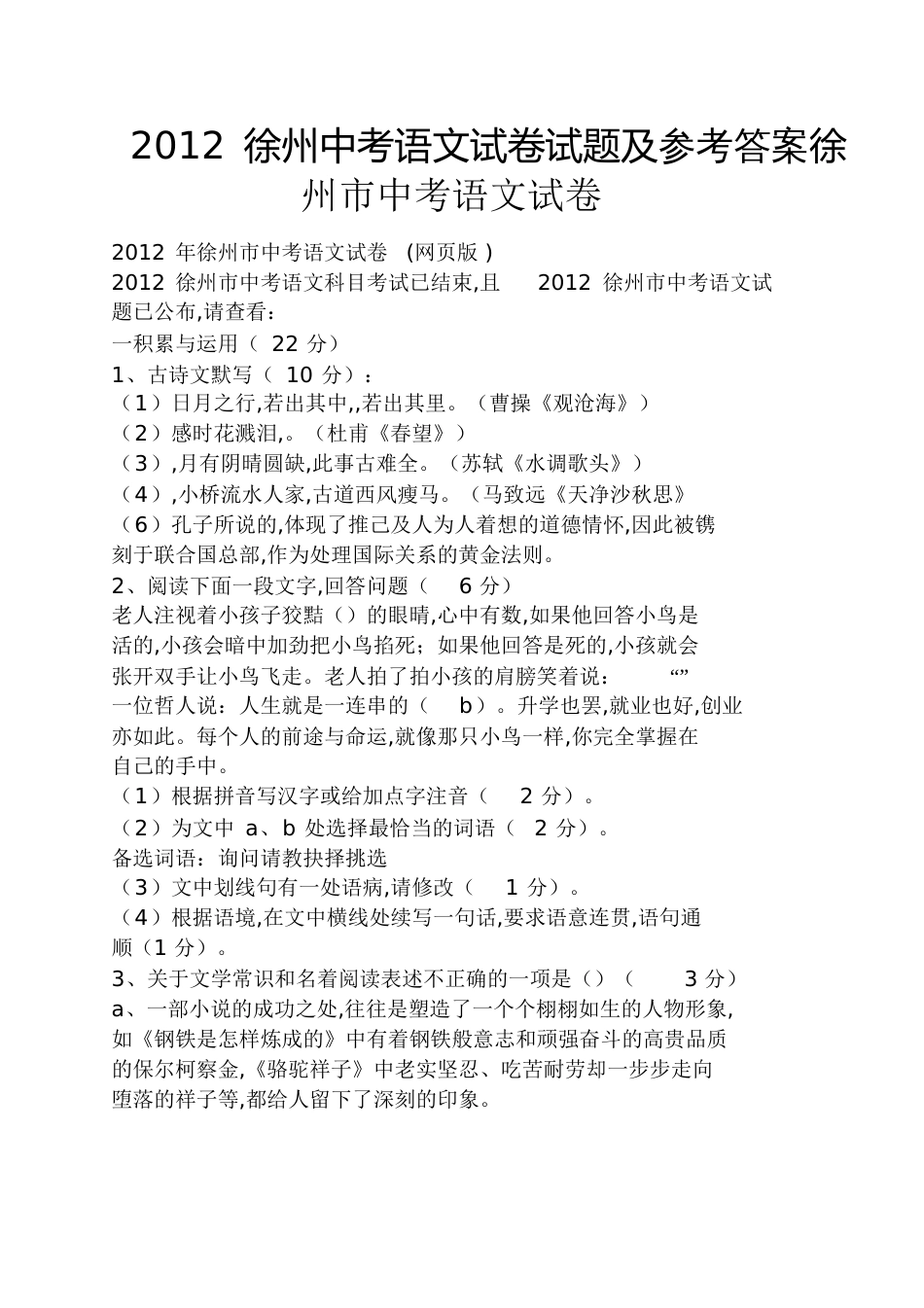 2012徐州中考语文试卷试题及答案徐州市中考语文试卷_第1页
