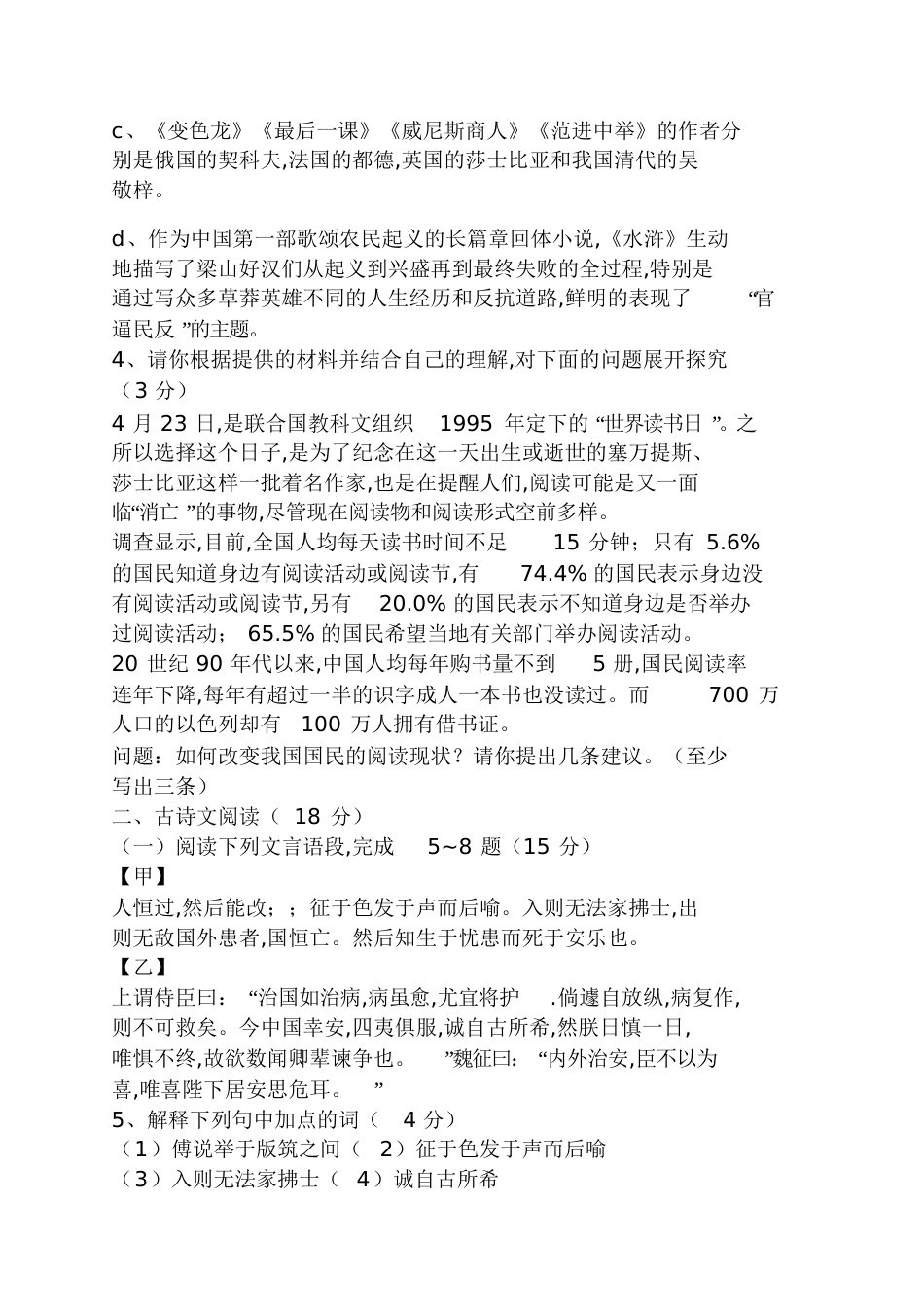 2012徐州中考语文试卷试题及答案徐州市中考语文试卷_第2页