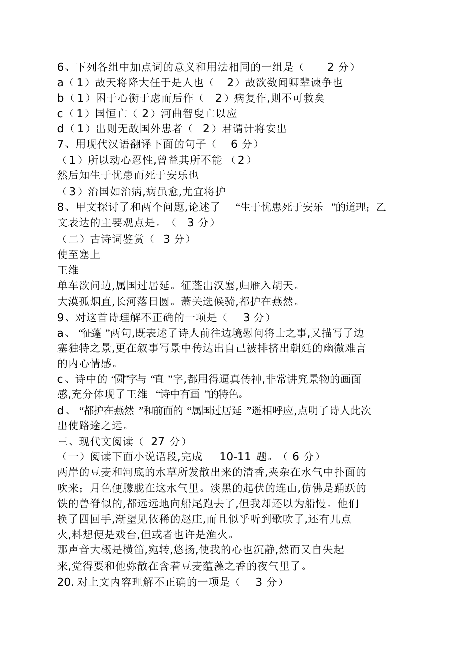 2012徐州中考语文试卷试题及答案徐州市中考语文试卷_第3页