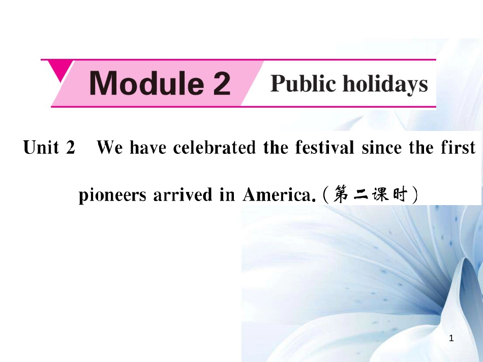 九年级英语上册 Module 2 Public holidays Unit 2 We have celebrated the festival since the first pioneers arrived in America（第2课时）课件 （新版）外研版[共4页]_第1页