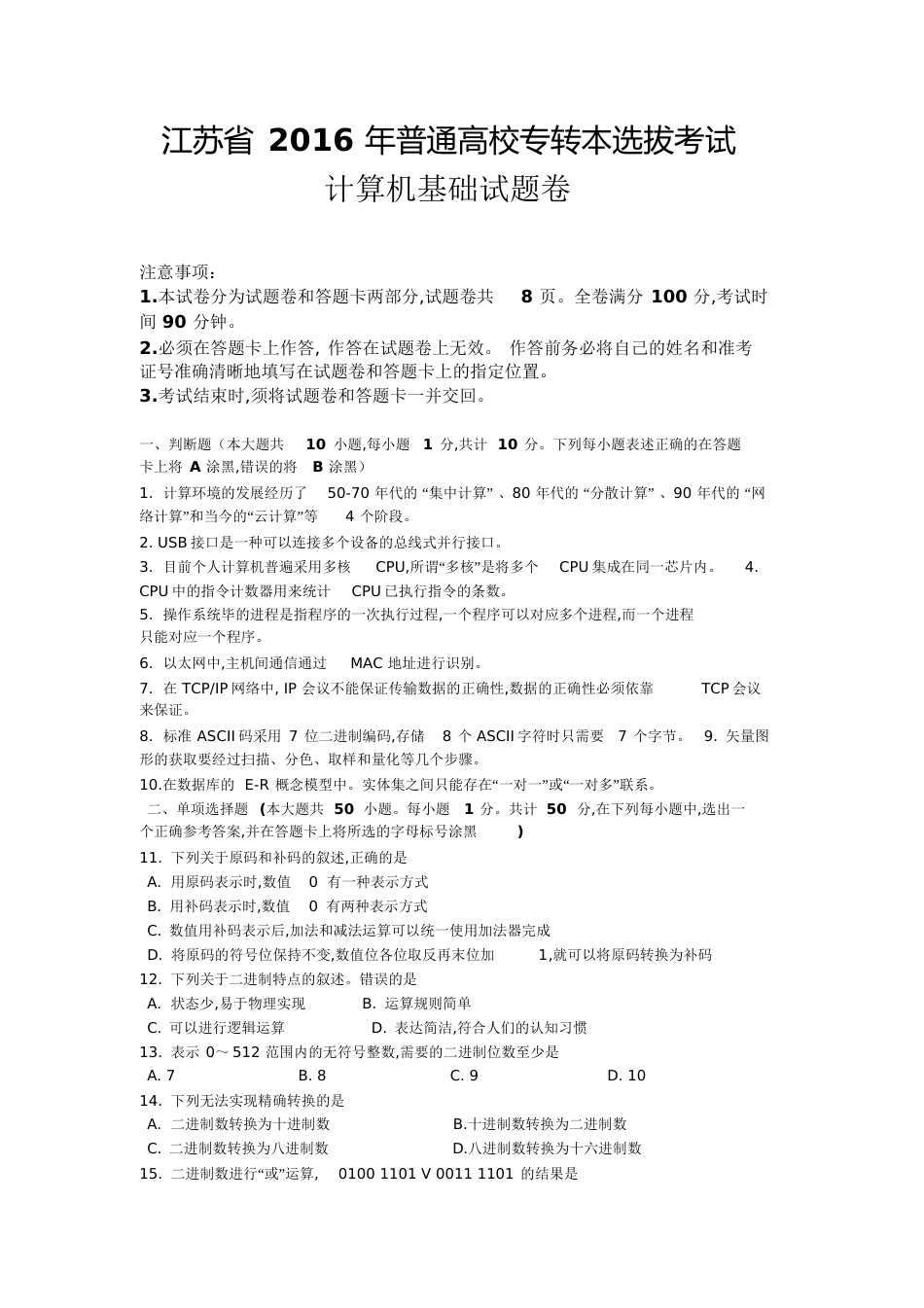 2016年江苏专转本计算机真题及答案全解[共14页]_第1页