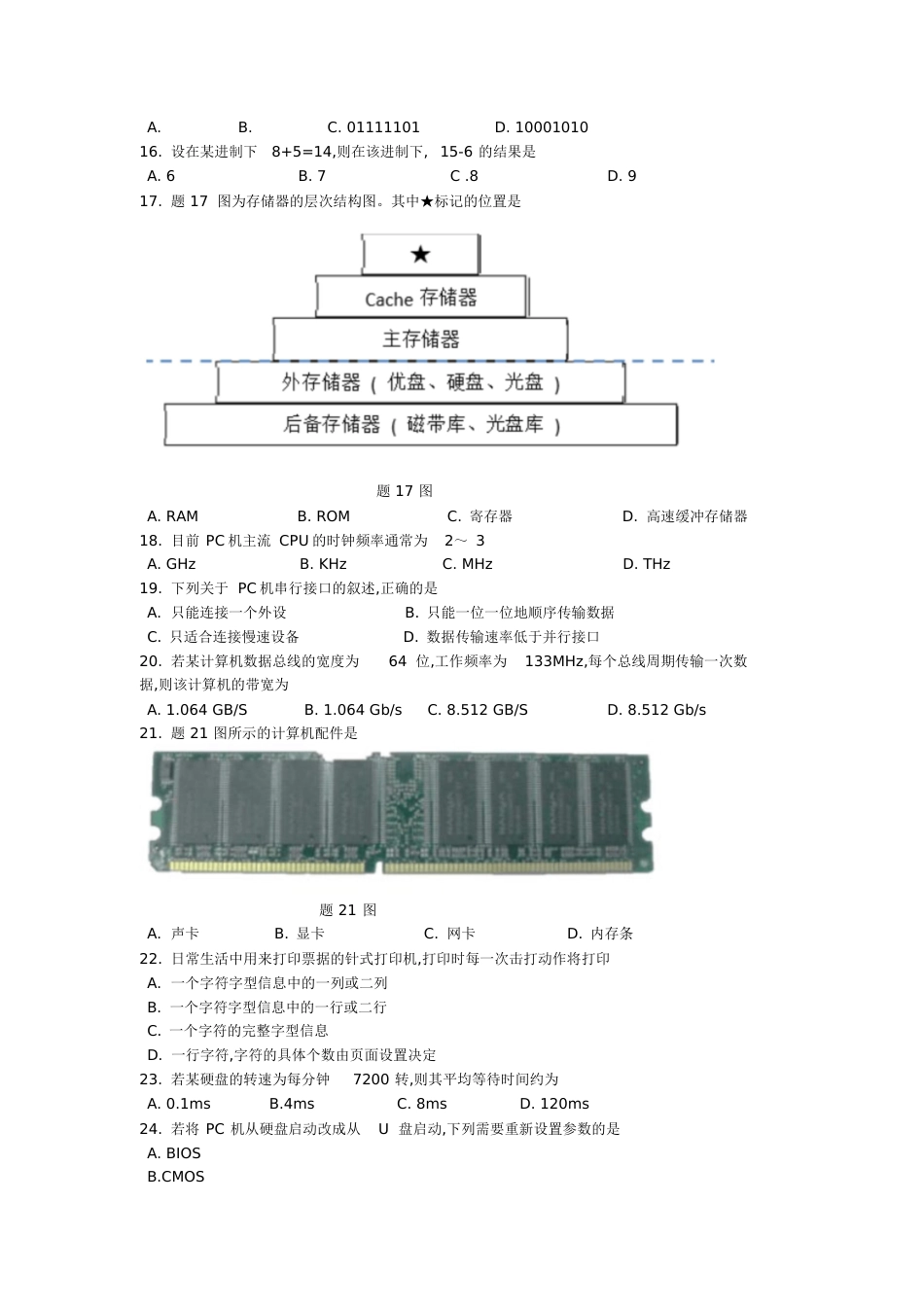 2016年江苏专转本计算机真题及答案全解[共14页]_第2页