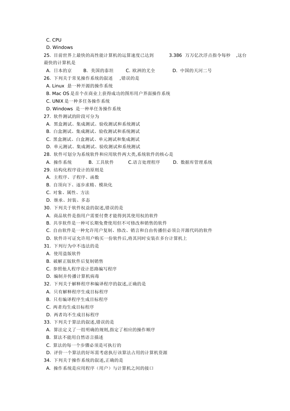 2016年江苏专转本计算机真题及答案全解[共14页]_第3页