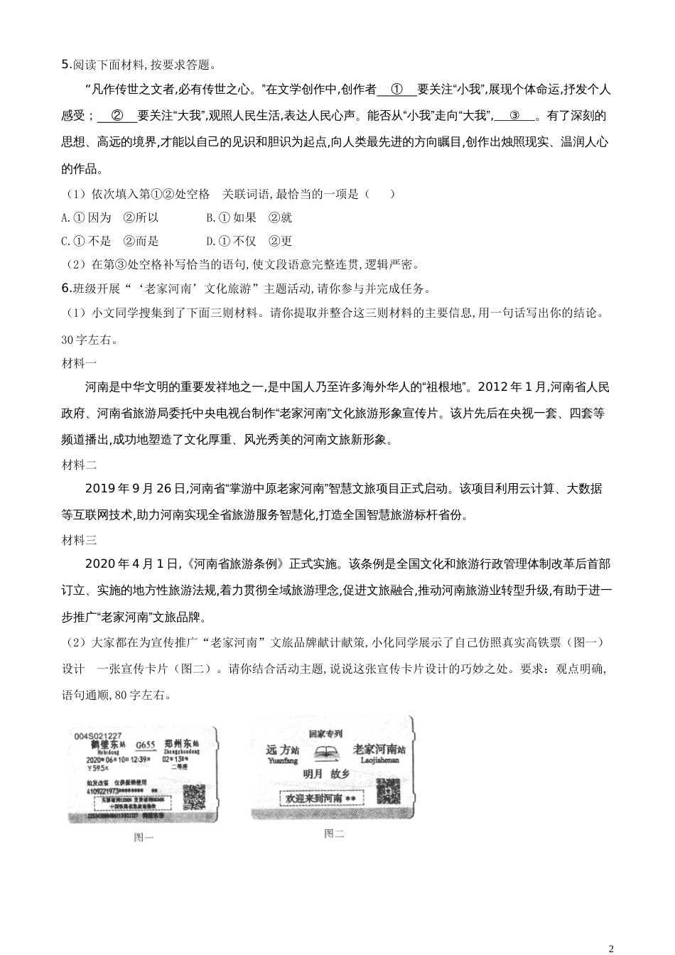 精品解析：河南省2020年中考语文试题（原卷版）_第2页