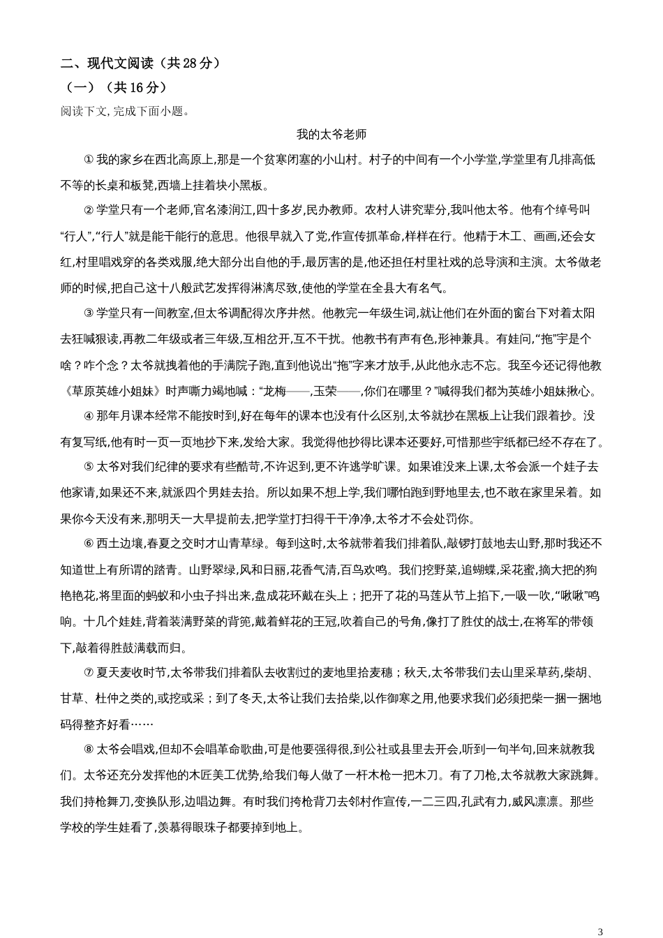 精品解析：河南省2020年中考语文试题（原卷版）_第3页