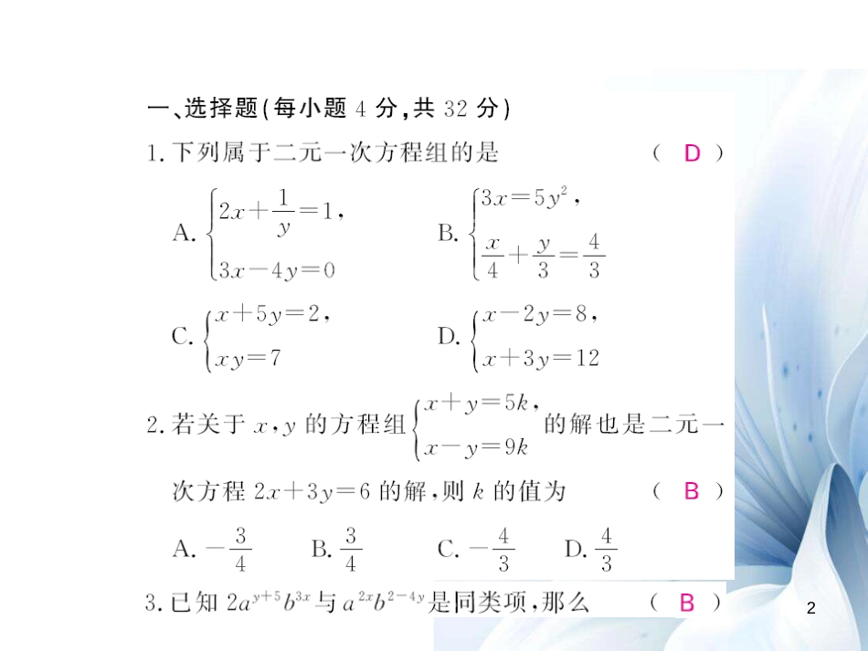 八年级数学上册 滚动综合训练三 5.1-5.7课件 （新版）北师大版_第2页