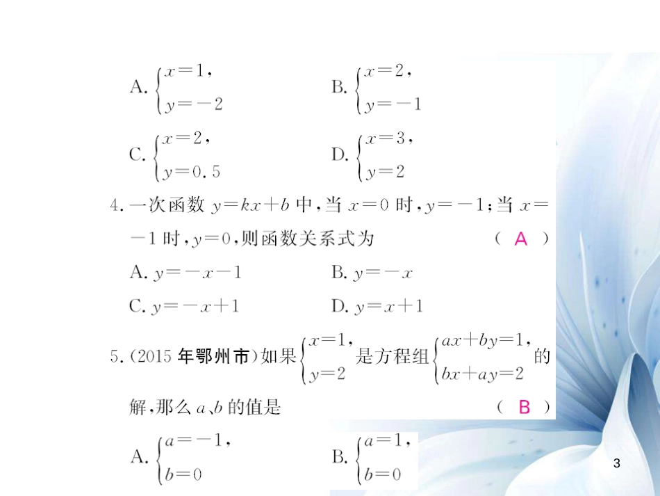 八年级数学上册 滚动综合训练三 5.1-5.7课件 （新版）北师大版_第3页