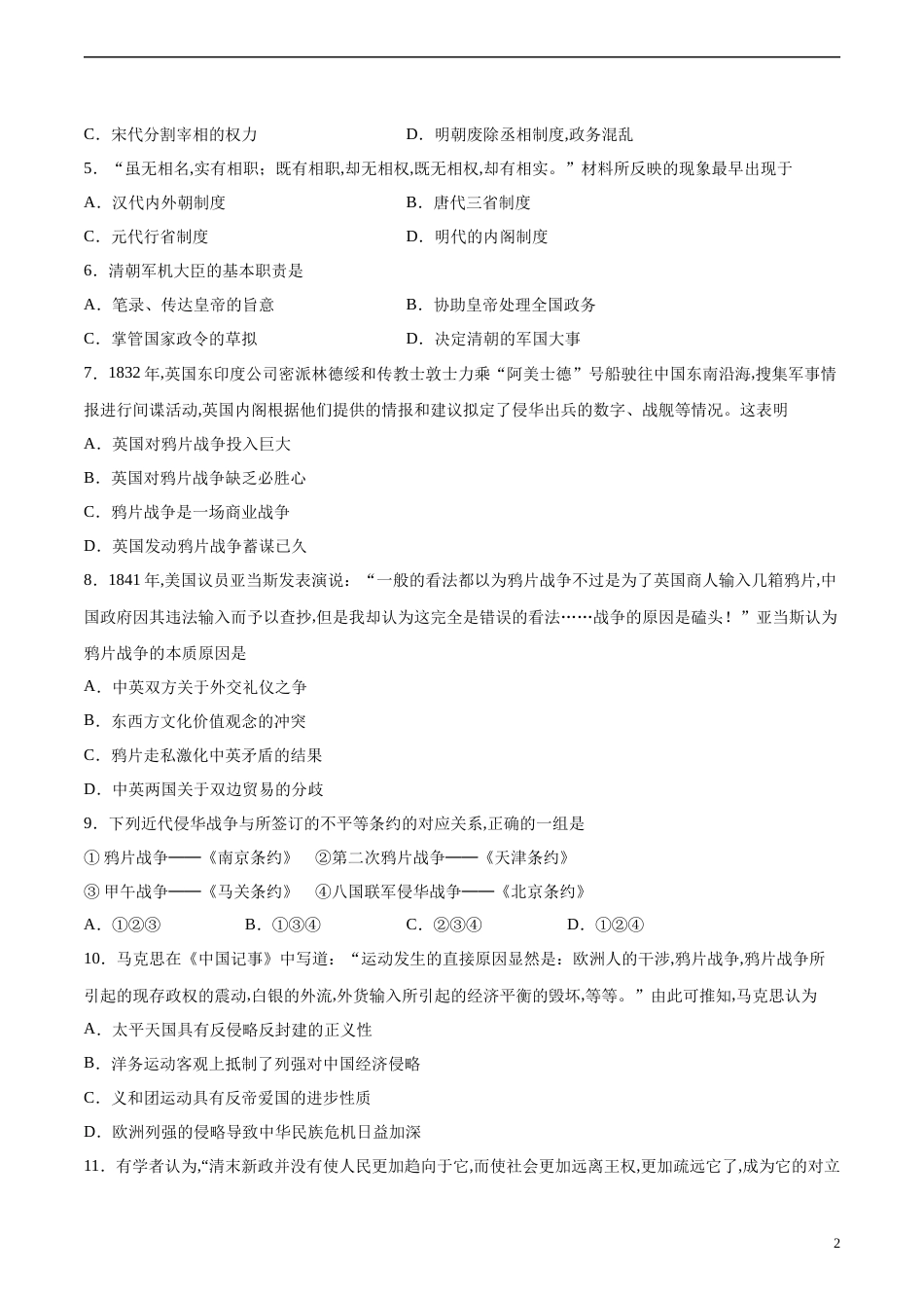 2020-2021学年高一历史上学期期中测试卷01（人民版）（考试版）_第2页