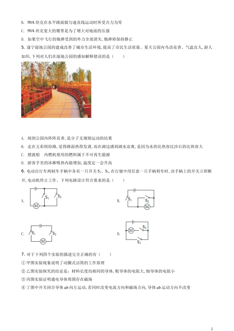 精品解析：2020年四川省遂宁市中考物理试题（原卷版）_第2页