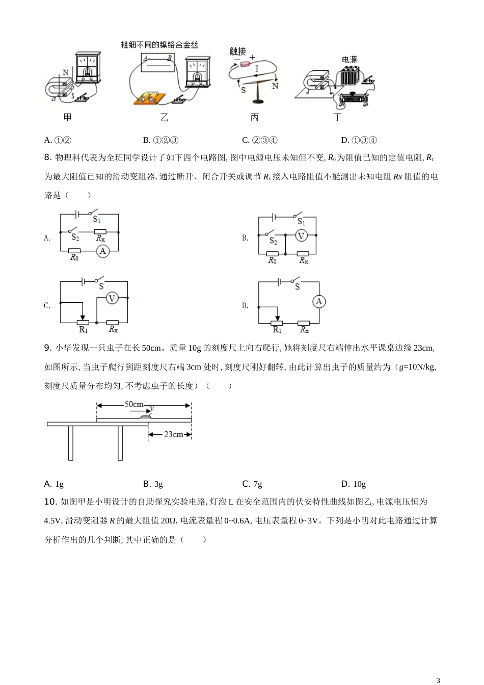 精品解析：2020年四川省遂宁市中考物理试题（原卷版）_第3页