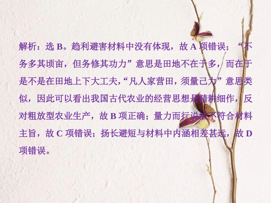（全国通用）高考历史一轮复习 专题六 古代中国经济的基本结构与特点专题过关检测课件_第2页