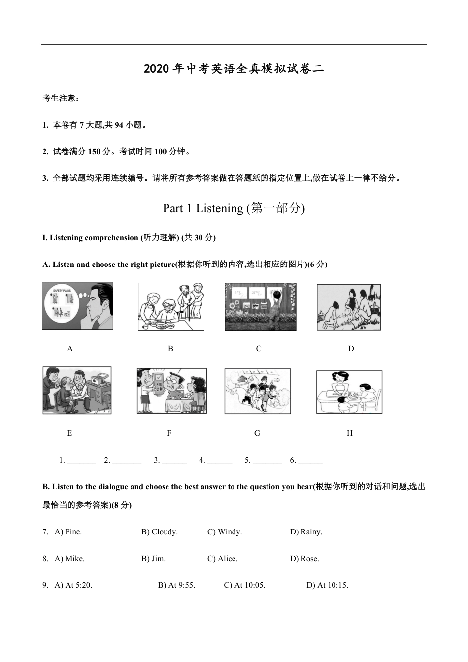 2020年中考英语全真模拟试卷02（原卷版）_第1页