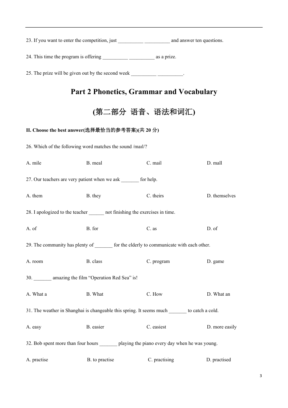 2020年中考英语全真模拟试卷02（原卷版）_第3页