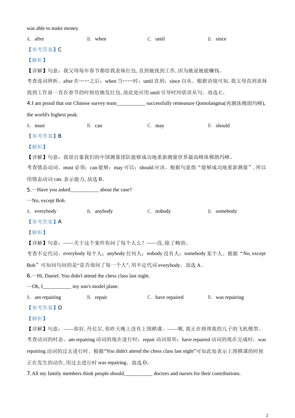 精品解析：江苏省镇江市2020年中考英语试题（解析版）_第2页