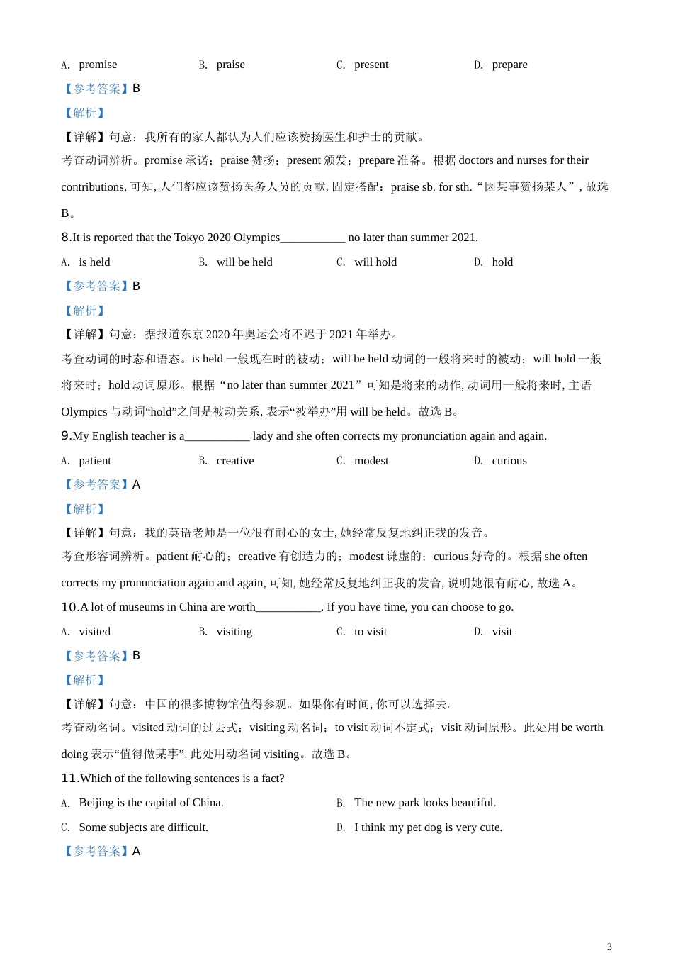 精品解析：江苏省镇江市2020年中考英语试题（解析版）_第3页